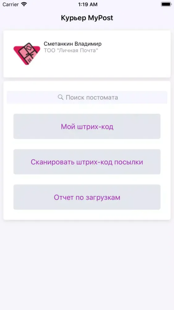 Capturas de tela do Курьер MyPost