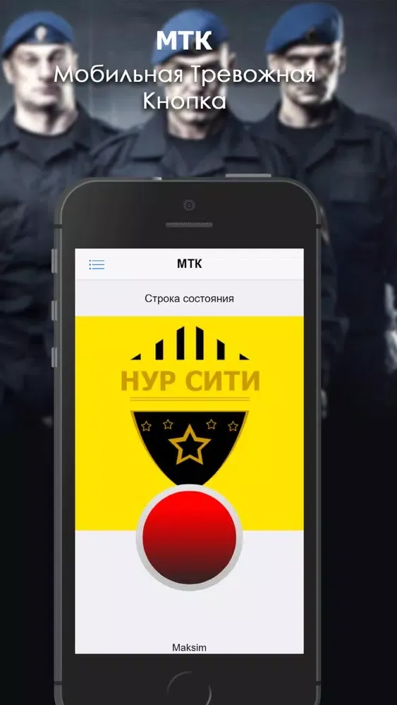 تصاویر МТК - тревожная кнопка