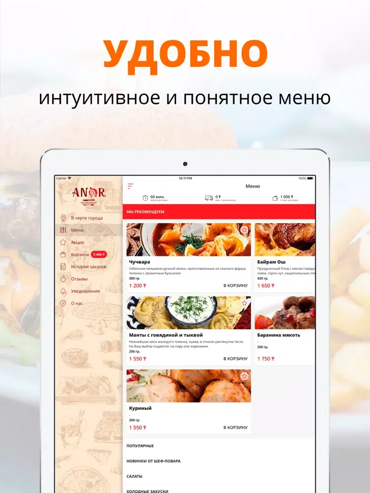 Ресторан Anor | Астана iPad  Ekran Görüntüleri