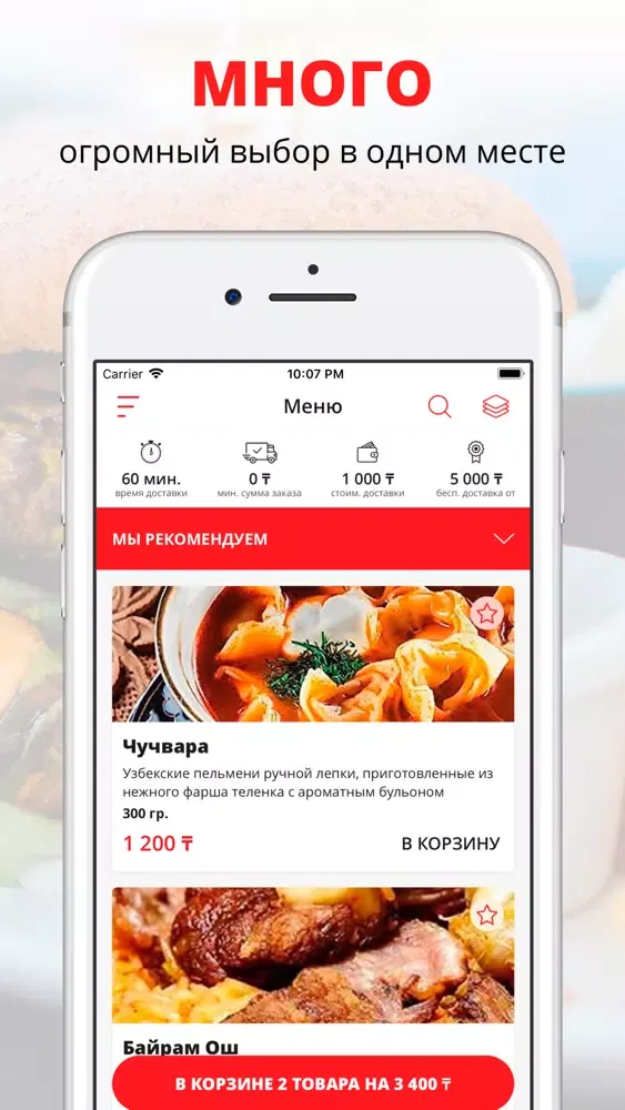 Ресторан Anor | Астана Ekran Görüntüleri