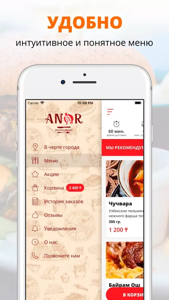 Ресторан Anor | Астана Ekran Görüntüleri