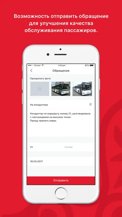 Astra Bus应用截图
