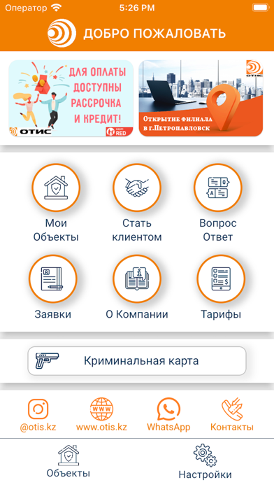 OTIS Security سکرین شاٹس