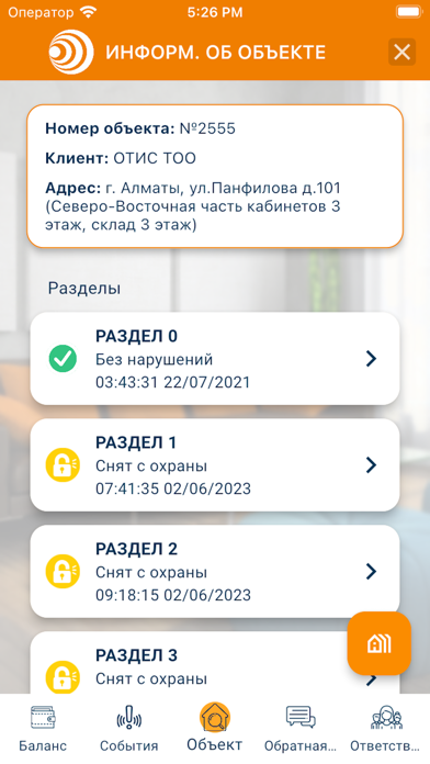 OTIS Security سکرین شاٹس