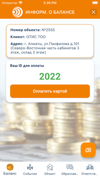 OTIS Security سکرین شاٹس