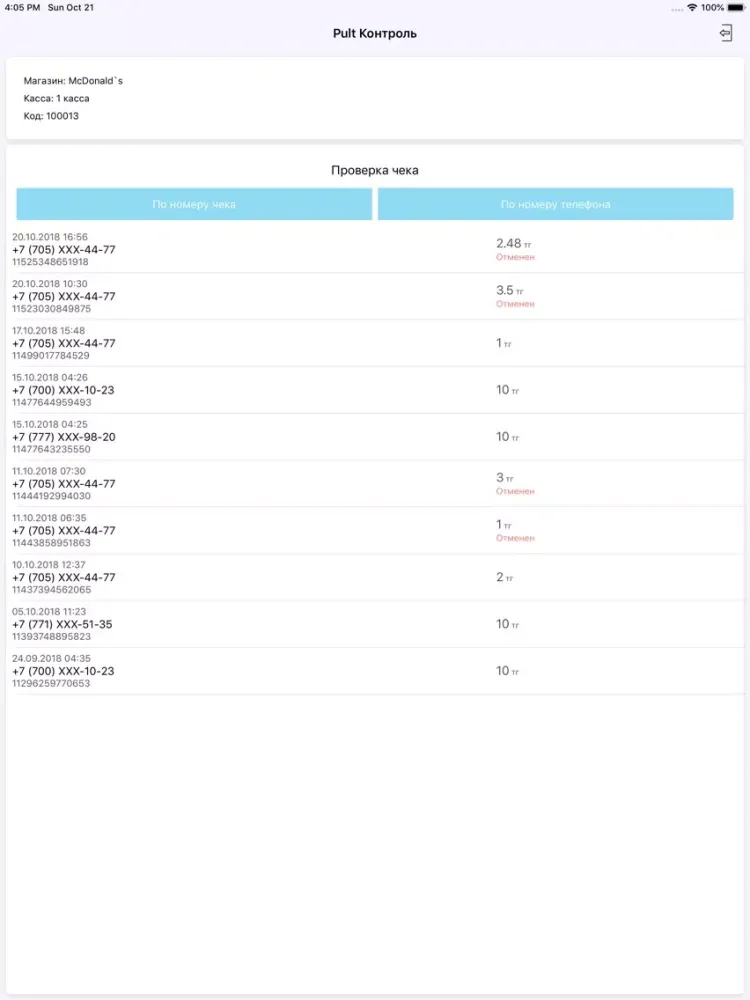 Pult Контроль iPad  স্ক্রিনশট