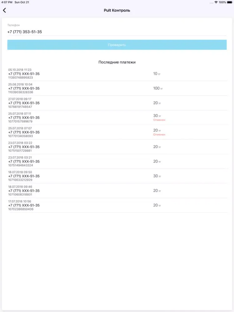 Pult Контроль iPad  স্ক্রিনশট