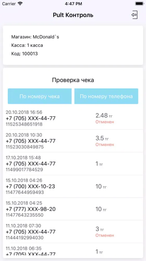 Pult Контроль স্ক্রিনশট