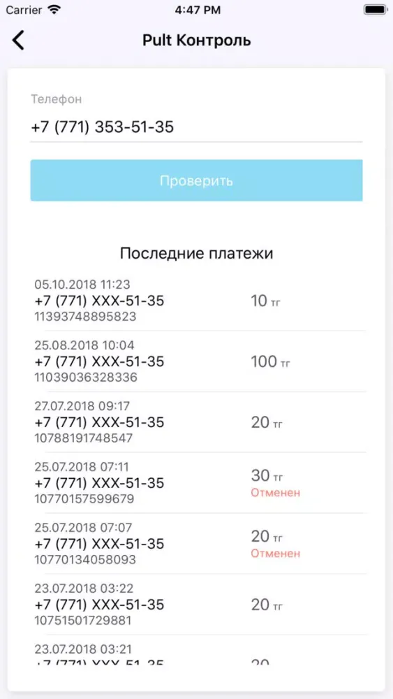 Pult Контроль স্ক্রিনশট