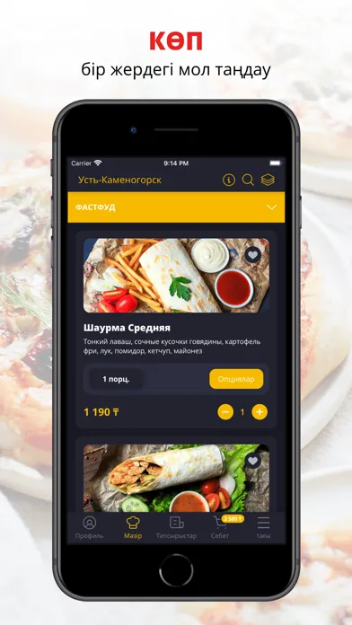 Appetite | Усть-Каменогорск应用截图