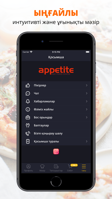 Tangkapan skrin Appetite | Усть-Каменогорск