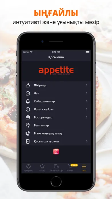 Appetite | Усть-Каменогорск应用截图