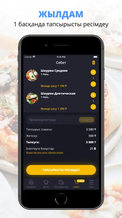 Appetite | Усть-Каменогорск应用截图