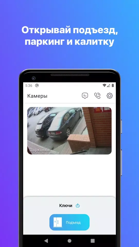 Скриншоты Мой Домофон