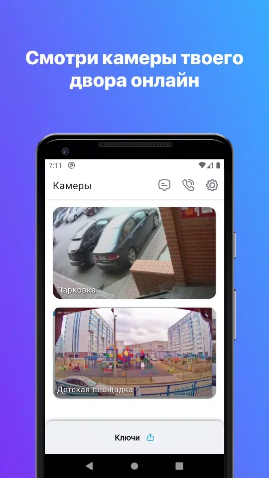 Скриншоты Мой Домофон