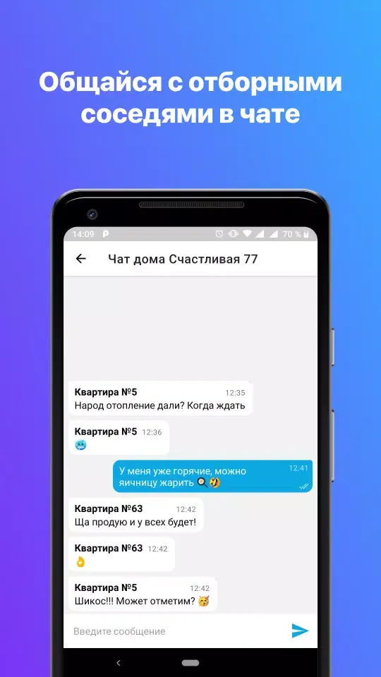 Скриншоты Мой Домофон