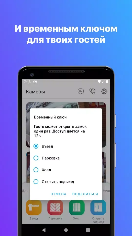 Скриншоты Мой Домофон