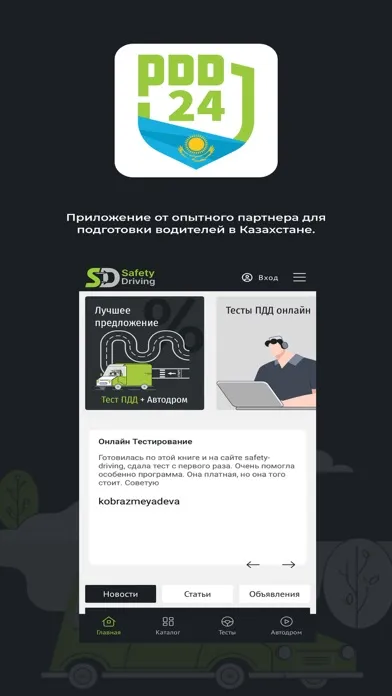 Capturas de pantalla de PDD24 Автоцон РК: экзамен ПДД