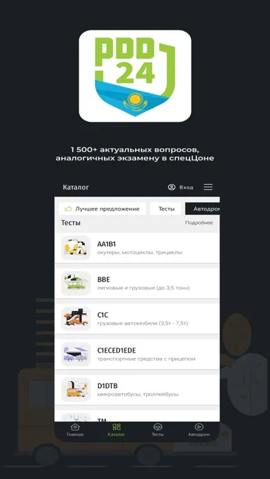 Capturas de pantalla de PDD24 Автоцон РК: экзамен ПДД