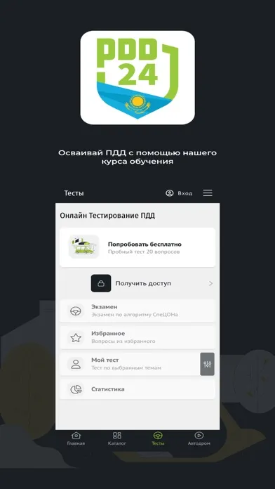 Capturas de pantalla de PDD24 Автоцон РК: экзамен ПДД
