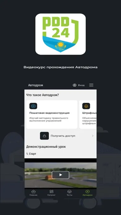 Capturas de pantalla de PDD24 Автоцон РК: экзамен ПДД