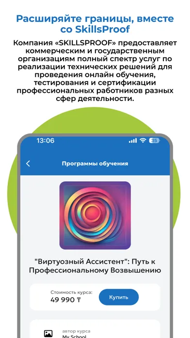 Capturas de pantalla de SkillsProof - онлайн курсы