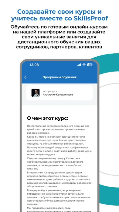 Capturas de pantalla de SkillsProof - онлайн курсы