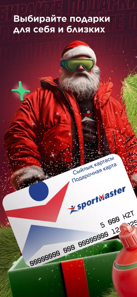 Sportmaster应用截图