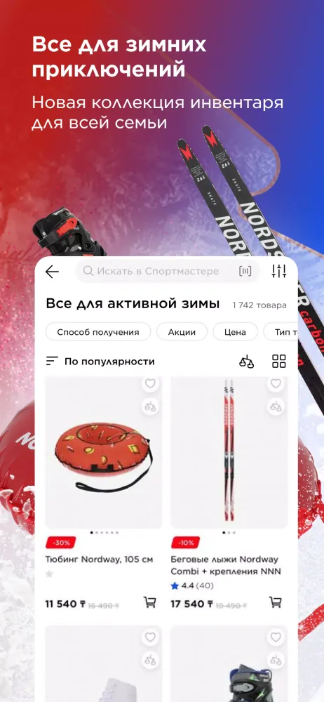 Sportmaster应用截图