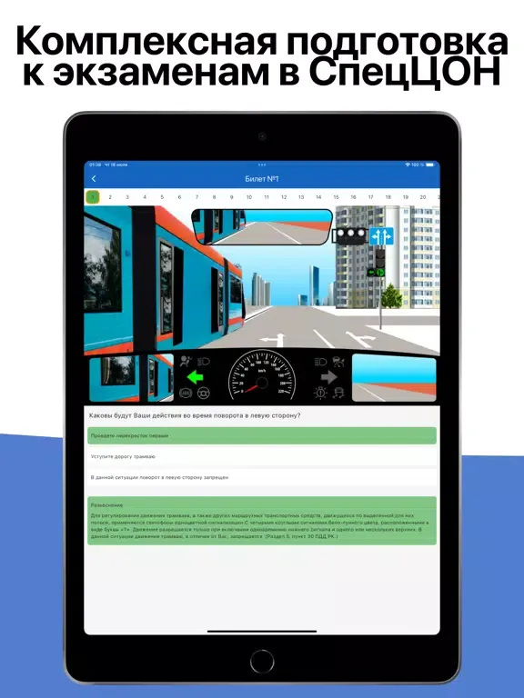 ПДД Гид - Тесты ПДД РК 2024 iPad  スクリーンショット