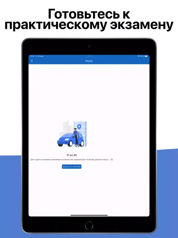 ПДД Гид - Тесты ПДД РК 2024 iPad  スクリーンショット