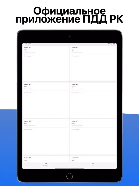 ПДД Гид - Тесты ПДД РК 2024 iPad  スクリーンショット