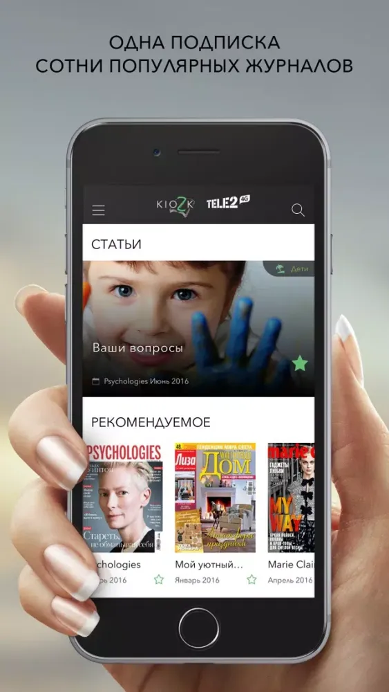 kioZk.Tele2 Казахстан – любимые журналы سکرین شاٹس