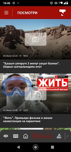Tengrinews Kazakhstan应用截图
