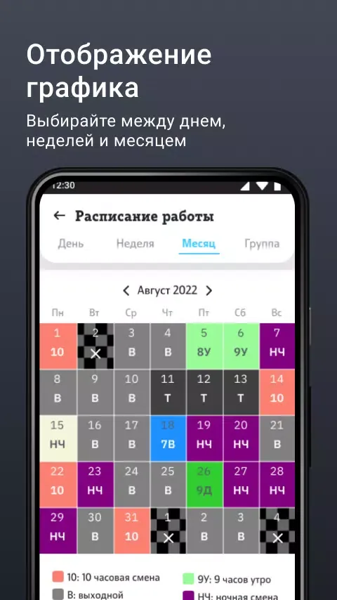Captures d'écran de WFM Schedule Manager