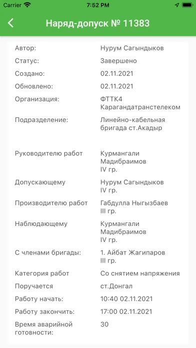 Скриншоты ЭНЗП