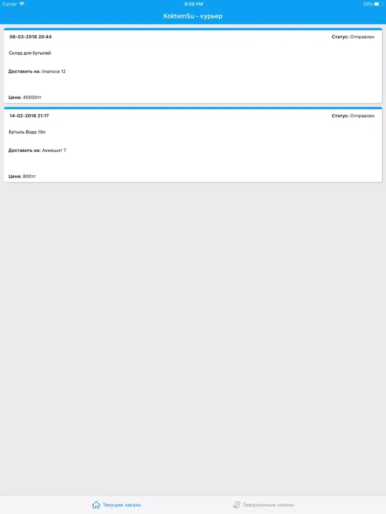 Koktem Su - Курьер iPad  Screenshots