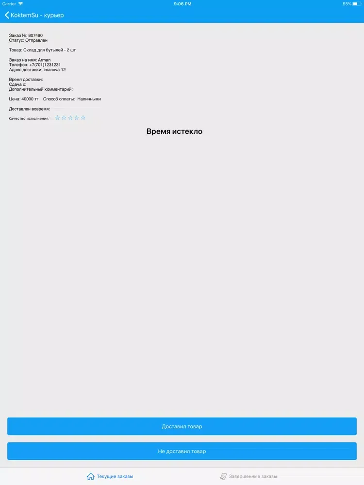 Koktem Su - Курьер iPad  Screenshots