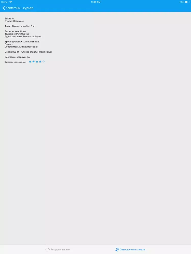 Koktem Su - Курьер iPad  Screenshots