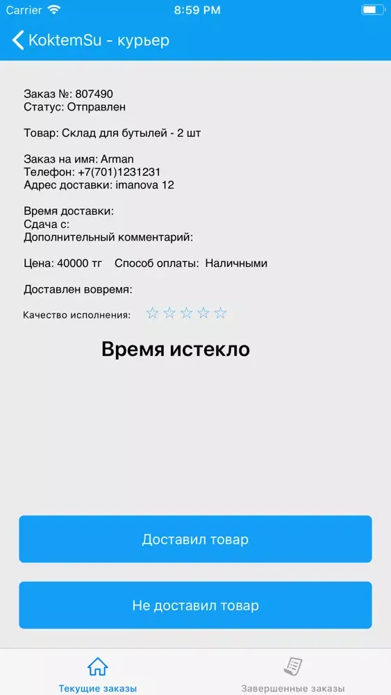 Koktem Su - Курьер Screenshots