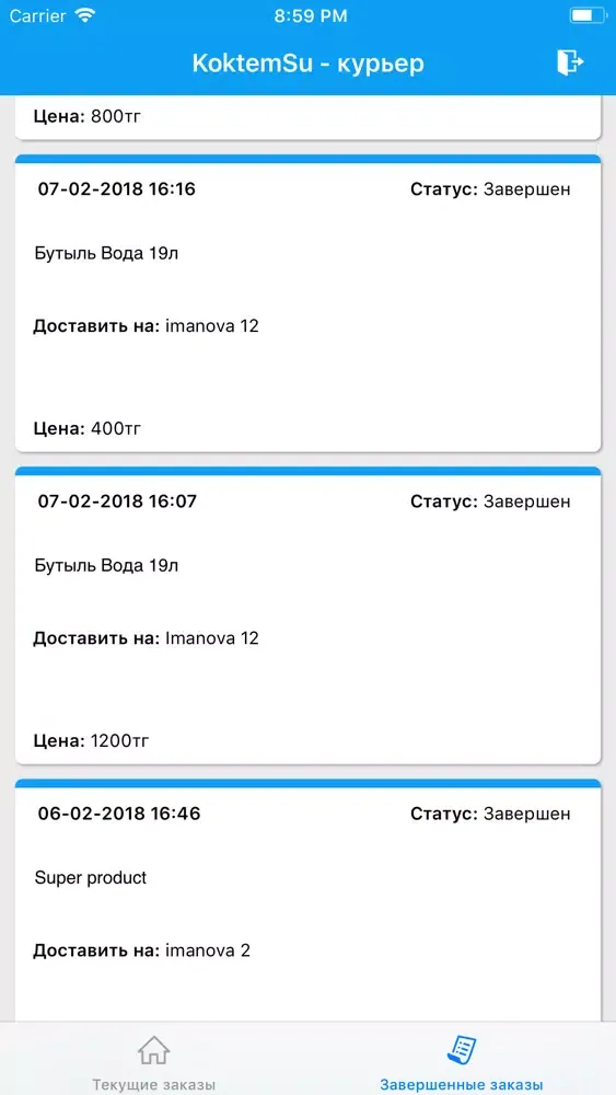 Koktem Su - Курьер Screenshots