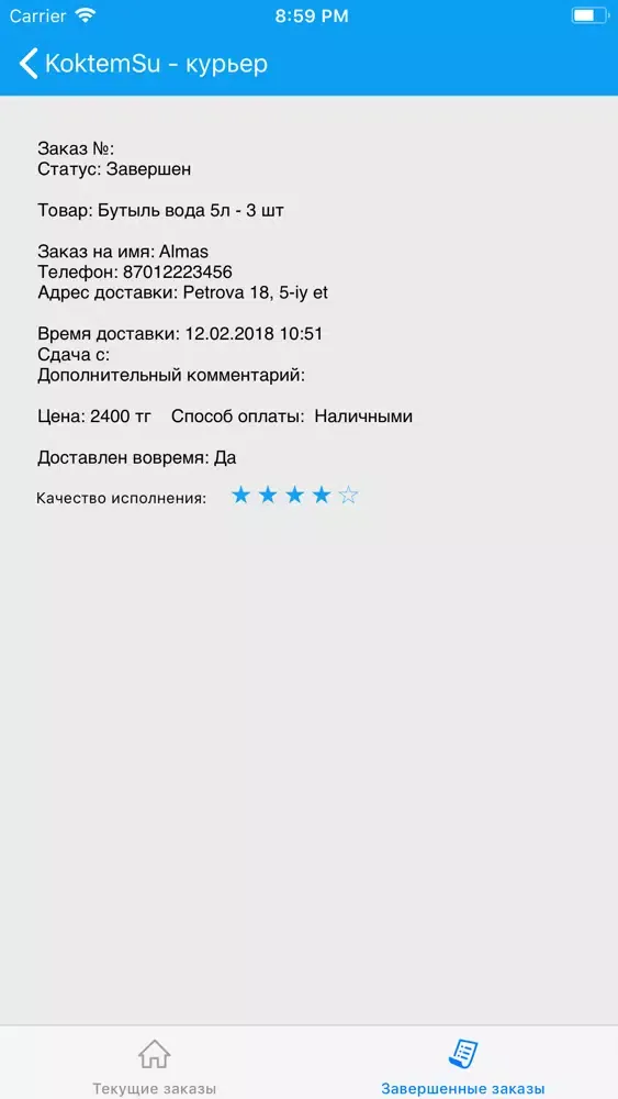 Koktem Su - Курьер Screenshots