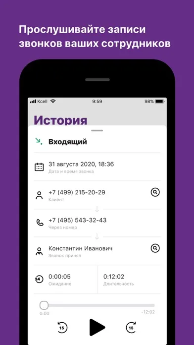 Виртуальная АТС Kcell Ekran Görüntüleri