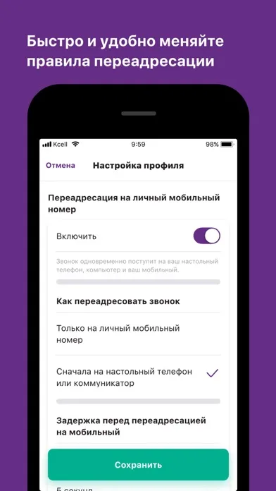 Виртуальная АТС Kcell Ekran Görüntüleri