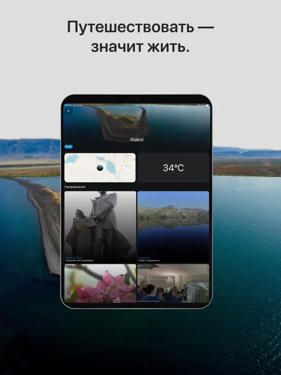 Visit Zhetysu iPad  스크린샷