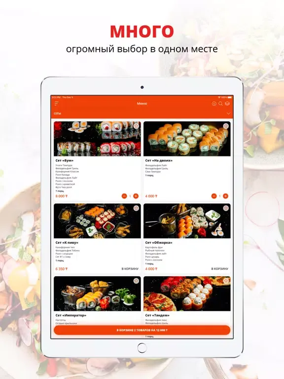 SushiМАН | Костанай iPad  Screenshots