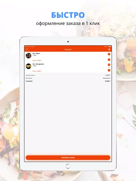 SushiМАН | Костанай iPad  Screenshots