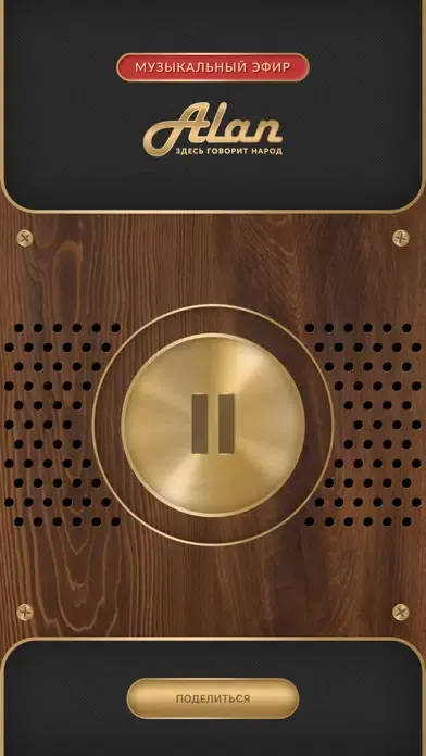 AlanRadio Screenshots
