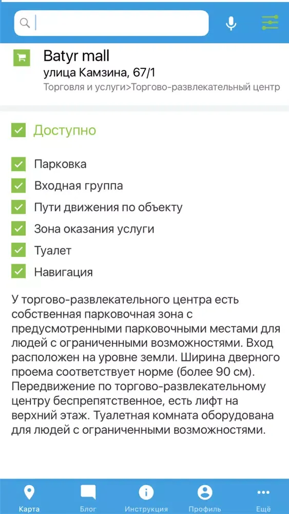 Доступный Павлодар应用截图