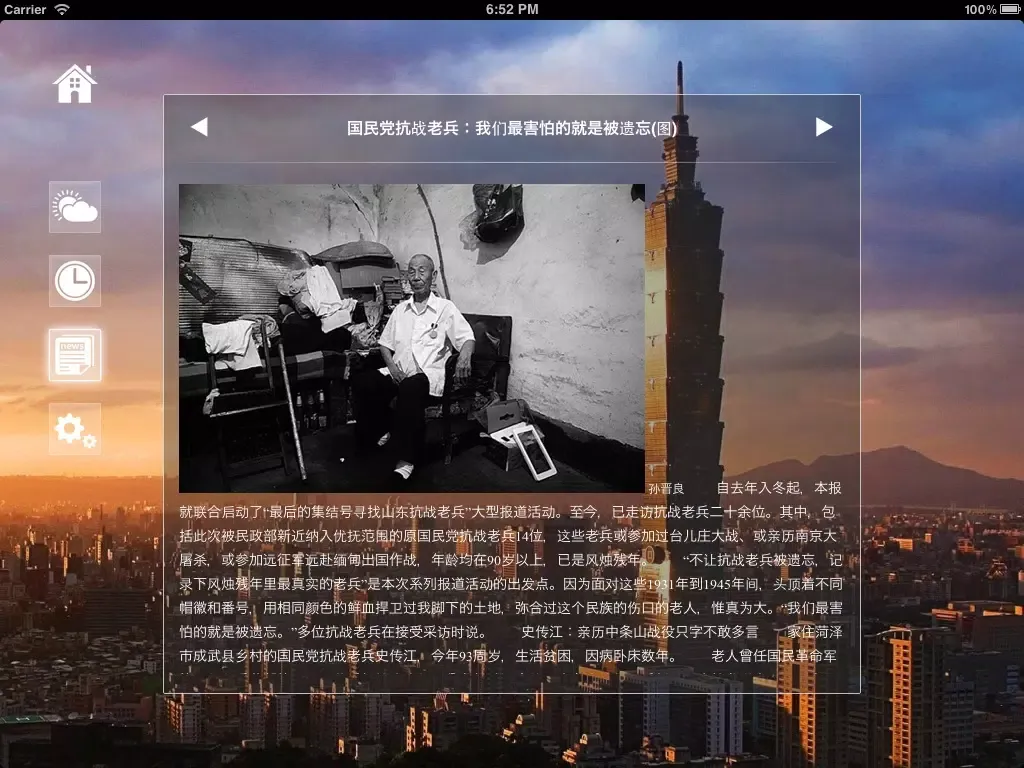Capturas de tela do 头条－最新的娱乐体育军事社会新闻浏览器 iPad 